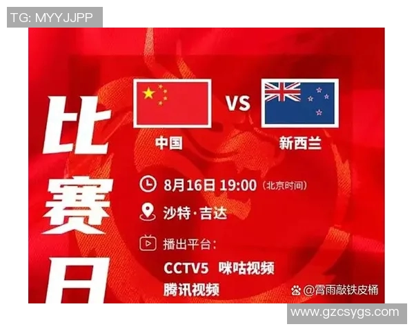 中国队与新西兰精彩对决直播全程回顾与赛后分析